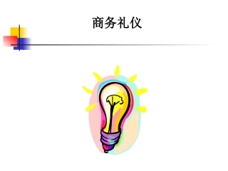 欢迎参加新晋员工职业化训练课程