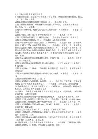 角膜百科 不要说出