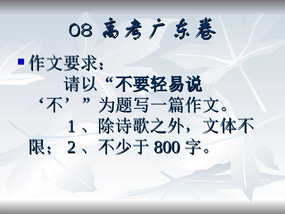 高中语文作文辅导课件：命题作文审题立意[1]_第3页