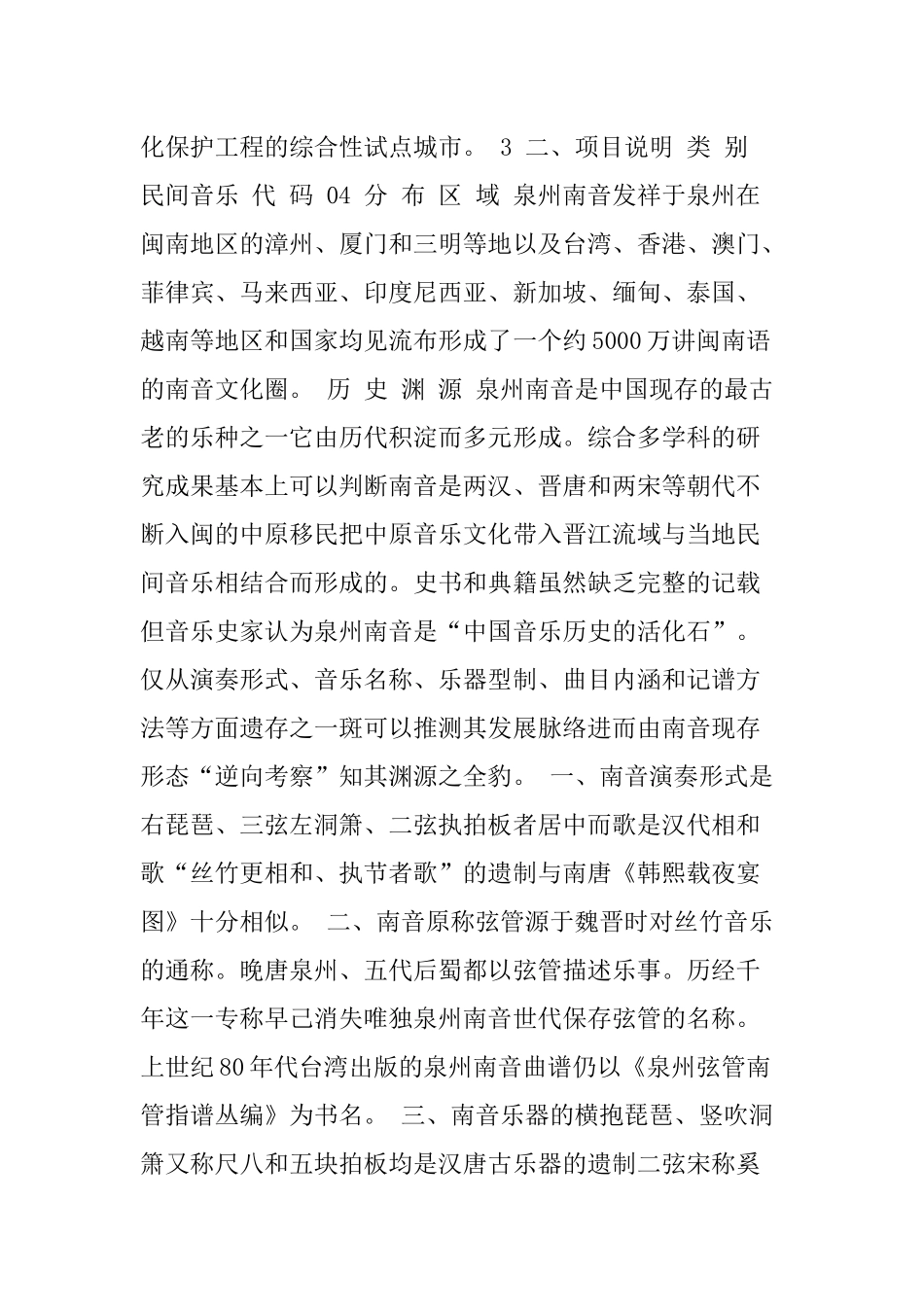 国家级非物质文化遗产申请书_第2页