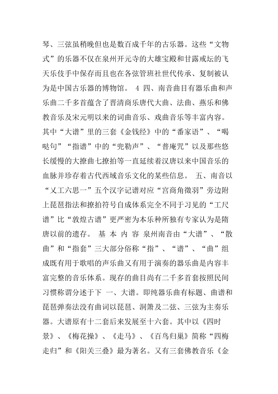 国家级非物质文化遗产申请书_第3页