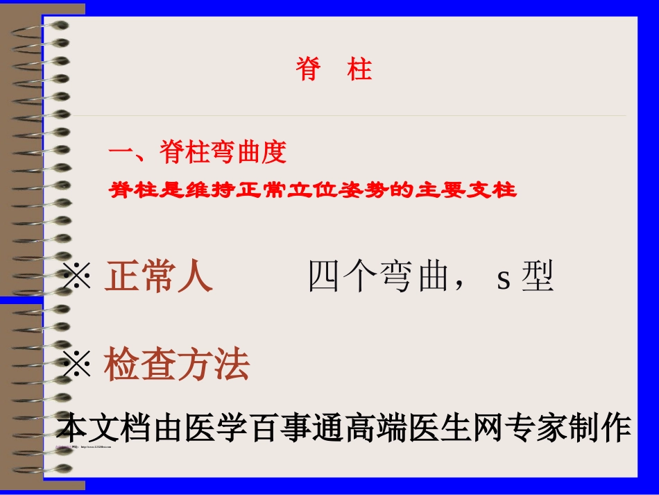 骨科神经系统检查_第1页