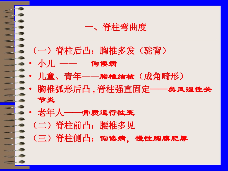 骨科神经系统检查_第2页