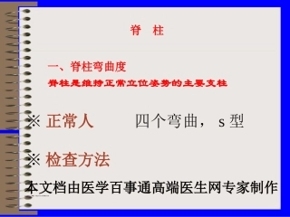 骨科神经系统检查