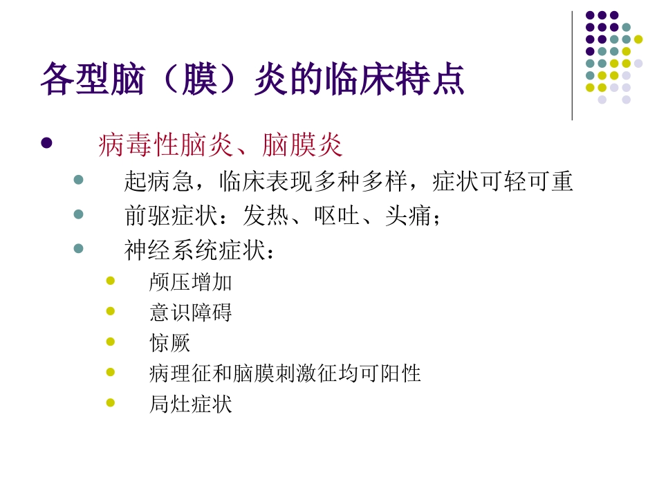 见习--脑炎_第2页