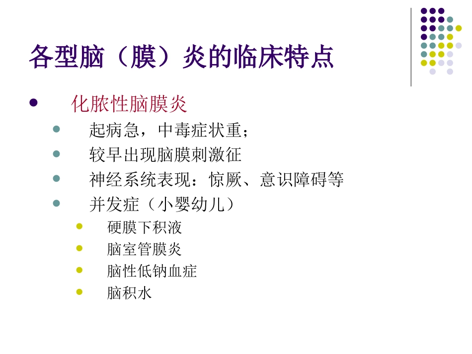 见习--脑炎_第3页