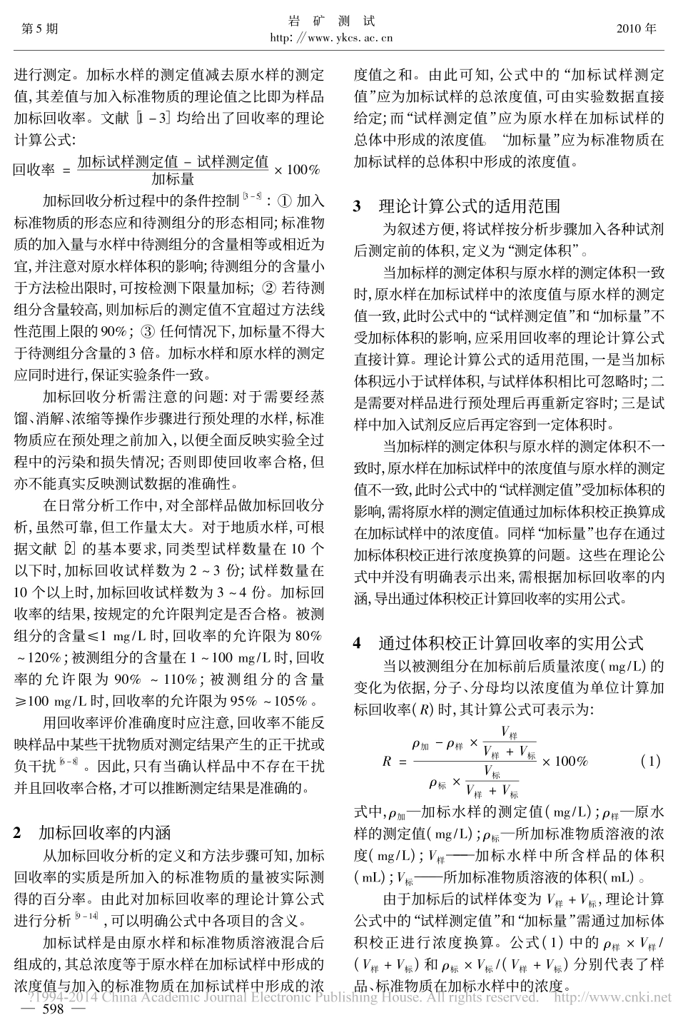 加标回收在水质分析中的应用及回收率计算方法_第2页
