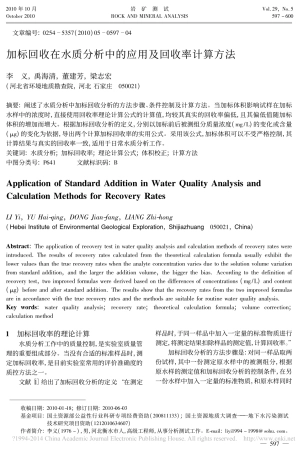 加标回收在水质分析中的应用及回收率计算方法