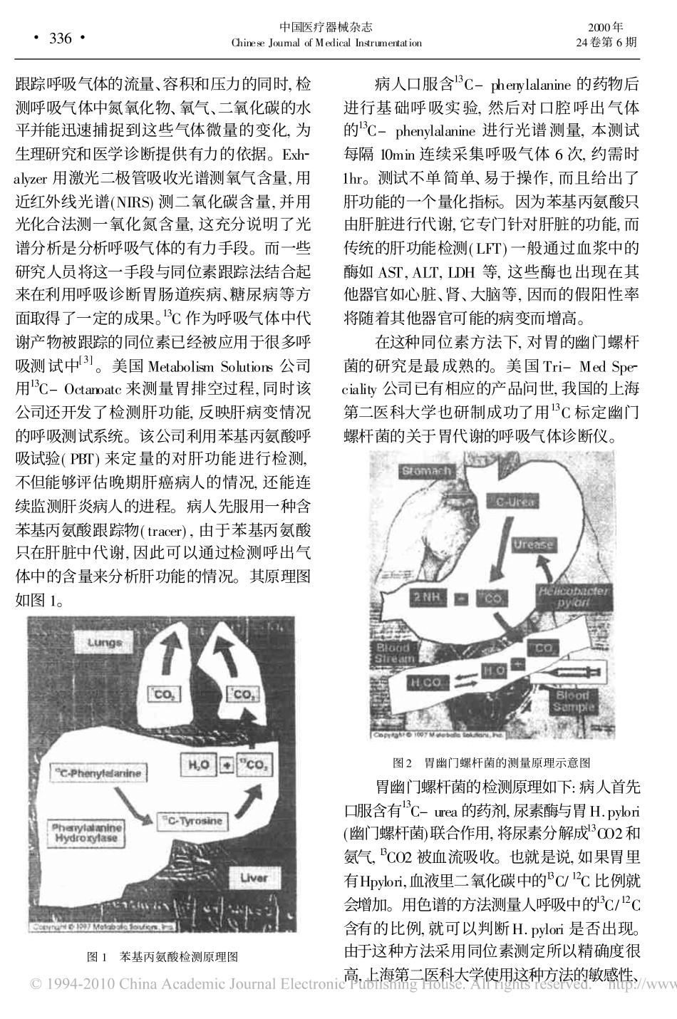 呼吸气体诊断系统的最新进展_第2页