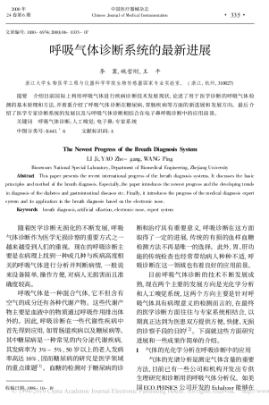 呼吸气体诊断系统的最新进展