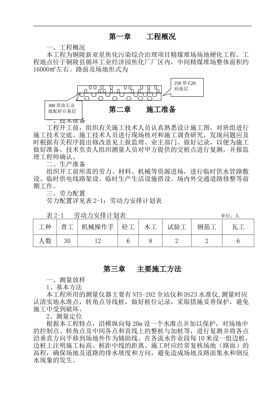 焦化厂精煤堆场场地硬化施工方案_第1页