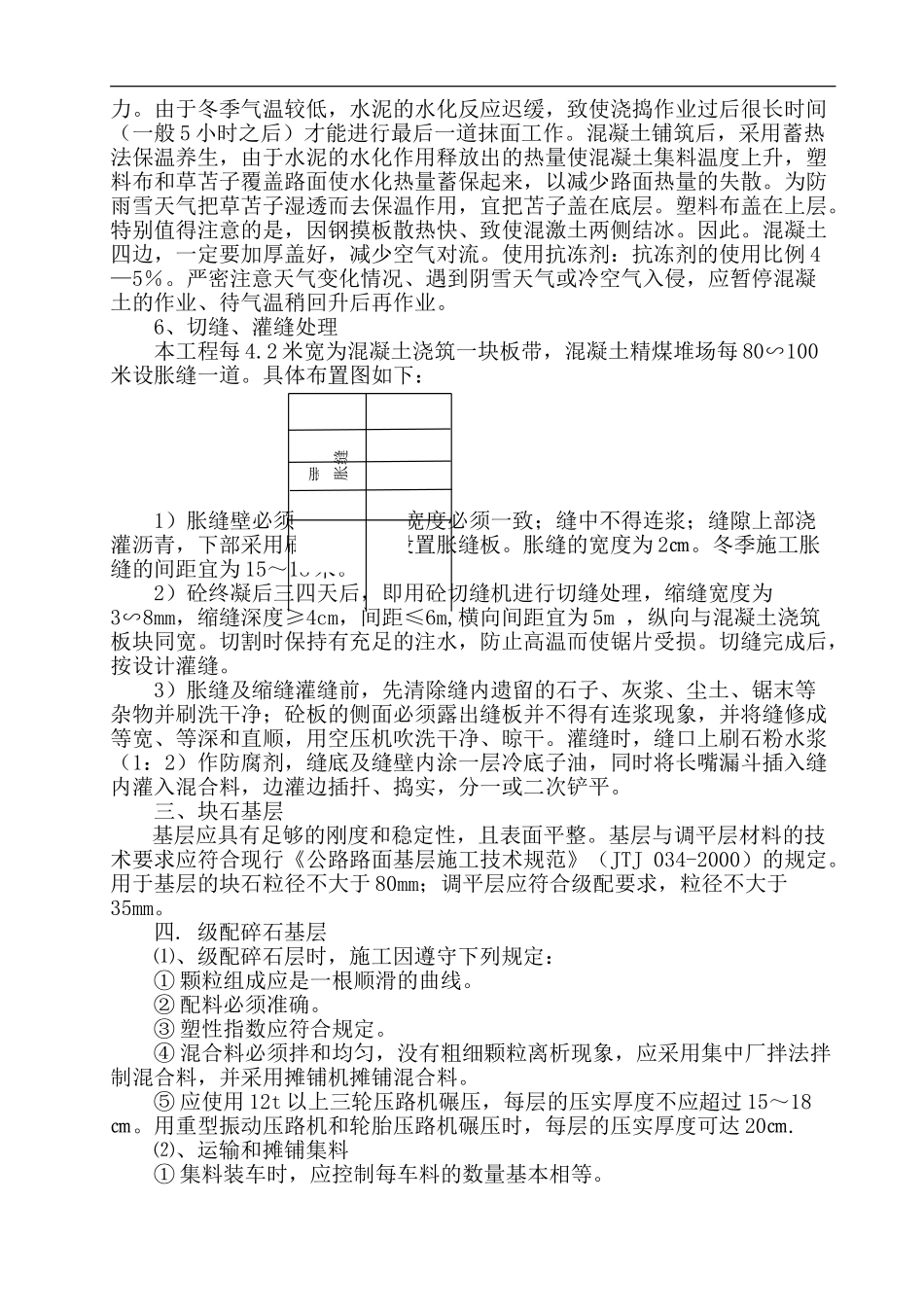 焦化厂精煤堆场场地硬化施工方案_第3页