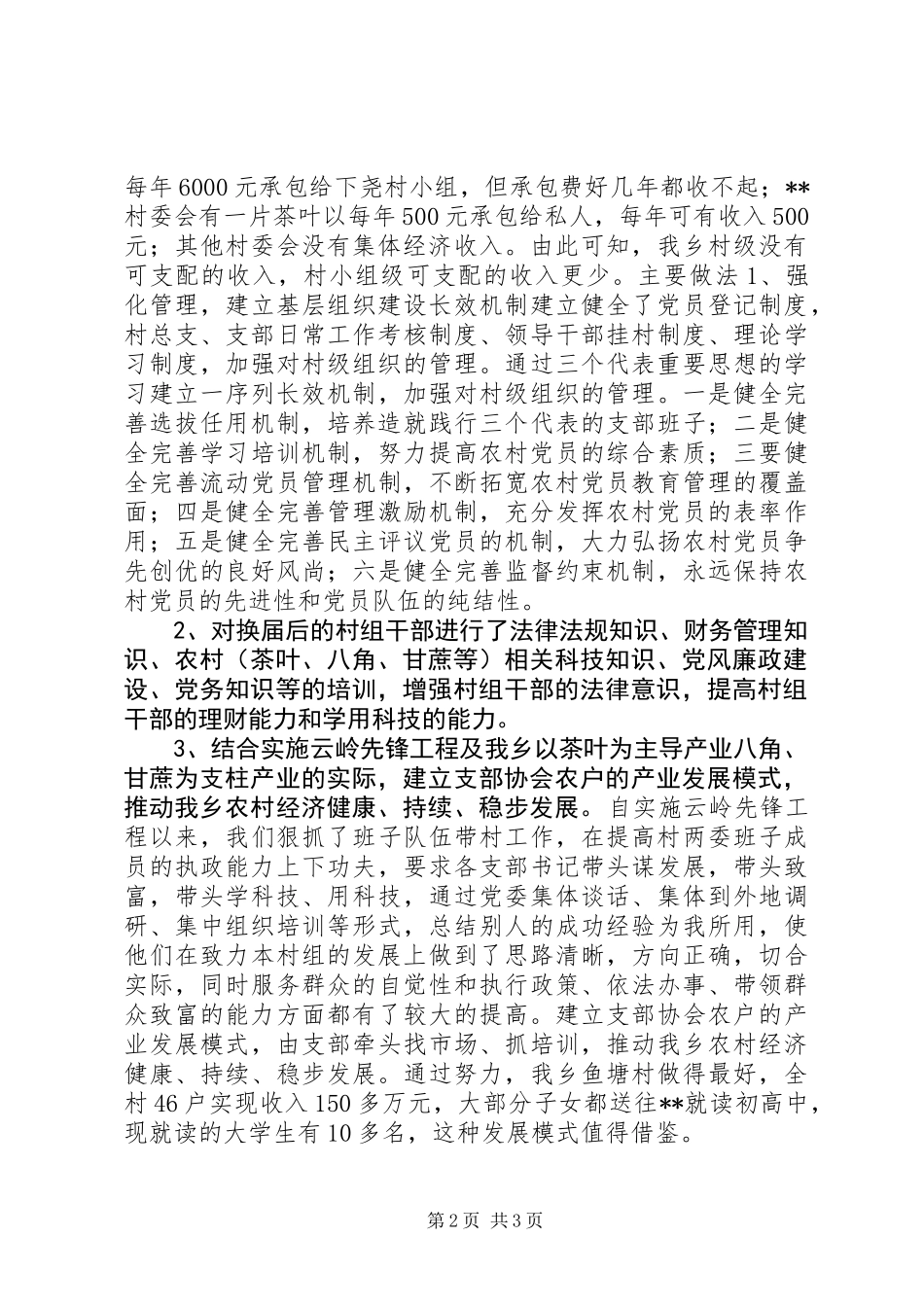 关于加强党的组织建设几点思考_第2页