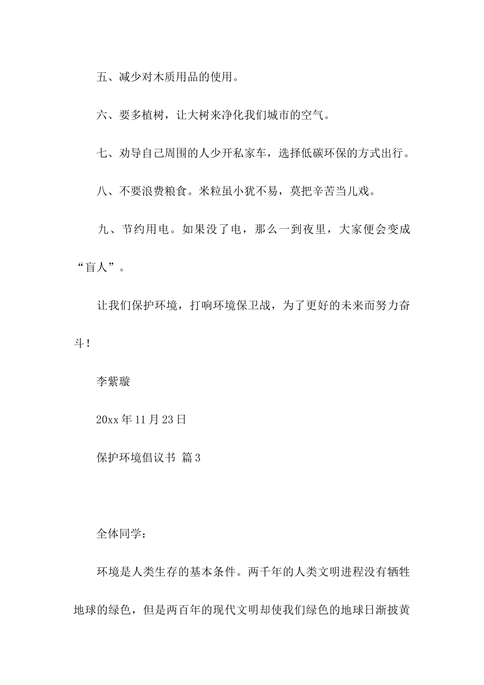 保护环境倡议书集合十篇_第3页