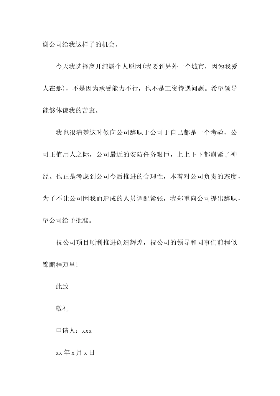 保安的辞职申请书_第3页