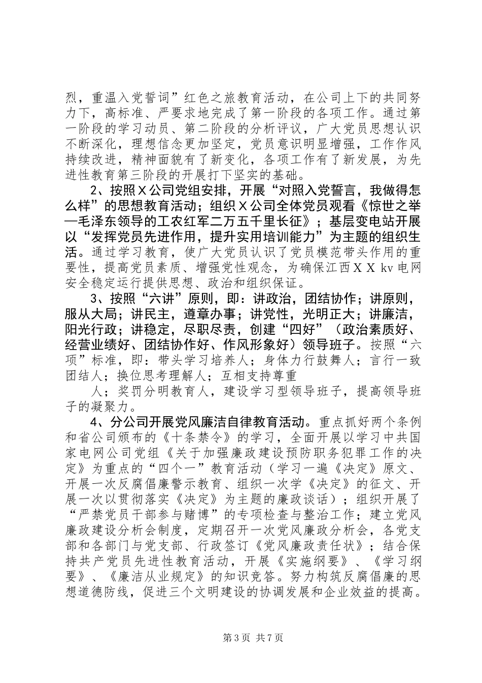 公司文明建设的申报材料_第3页