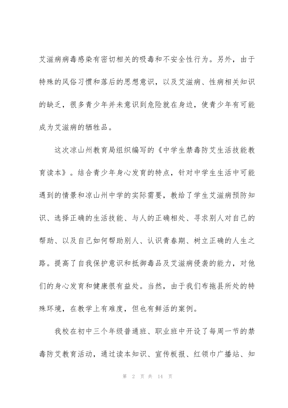 禁毒教育心得体会800字范文五篇_第2页