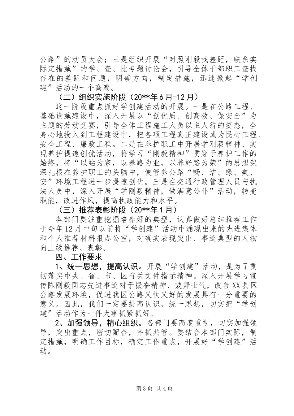 公路系统精神文明建设工作意见_第3页