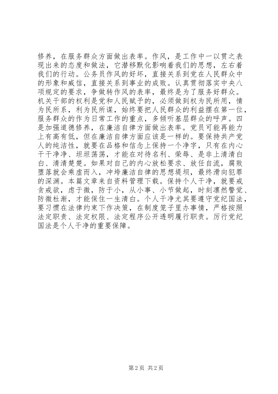 关于学习党章的思想汇报_第2页