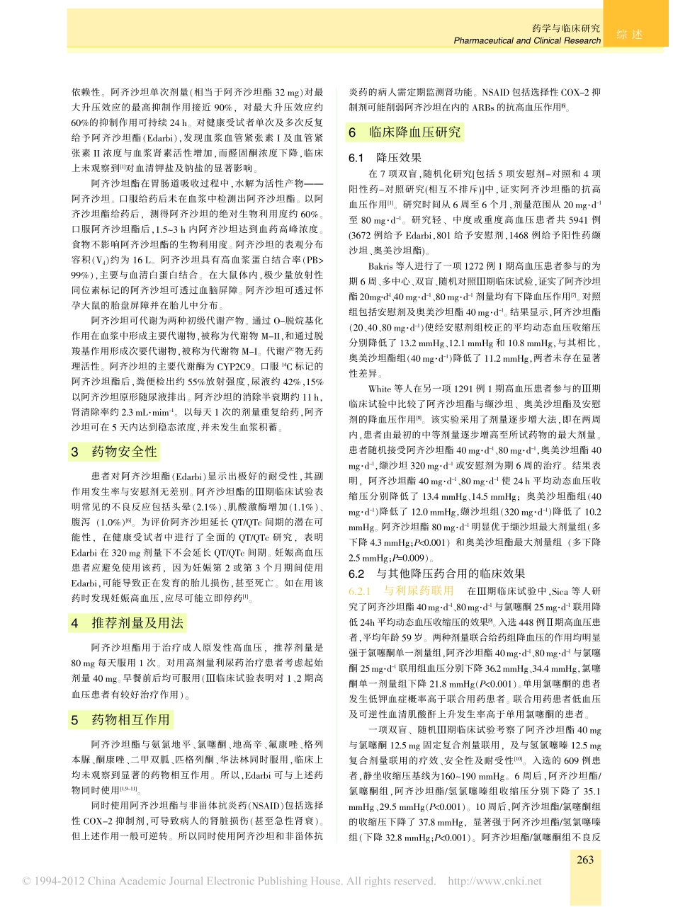 抗高血压新药选择性AT_1亚型血管紧张素_受体拮抗剂_阿齐沙坦酯_第2页