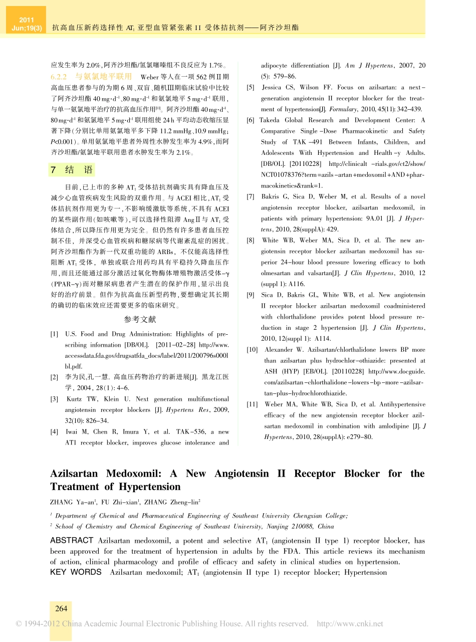 抗高血压新药选择性AT_1亚型血管紧张素_受体拮抗剂_阿齐沙坦酯_第3页