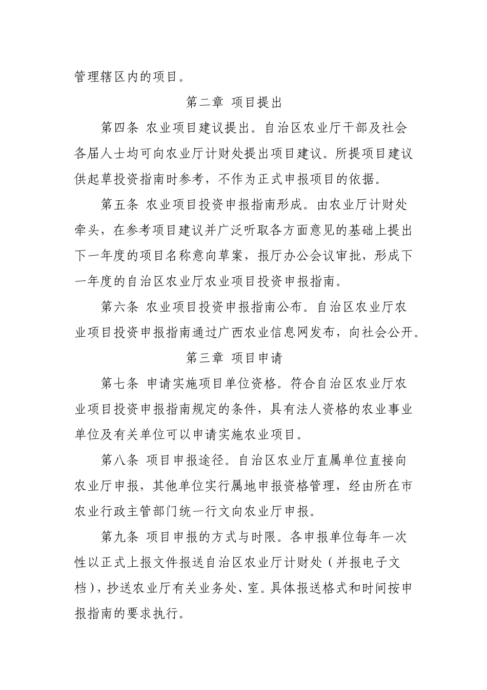 广西壮族自治区农业厅农业项目管理办法(试行)_第2页