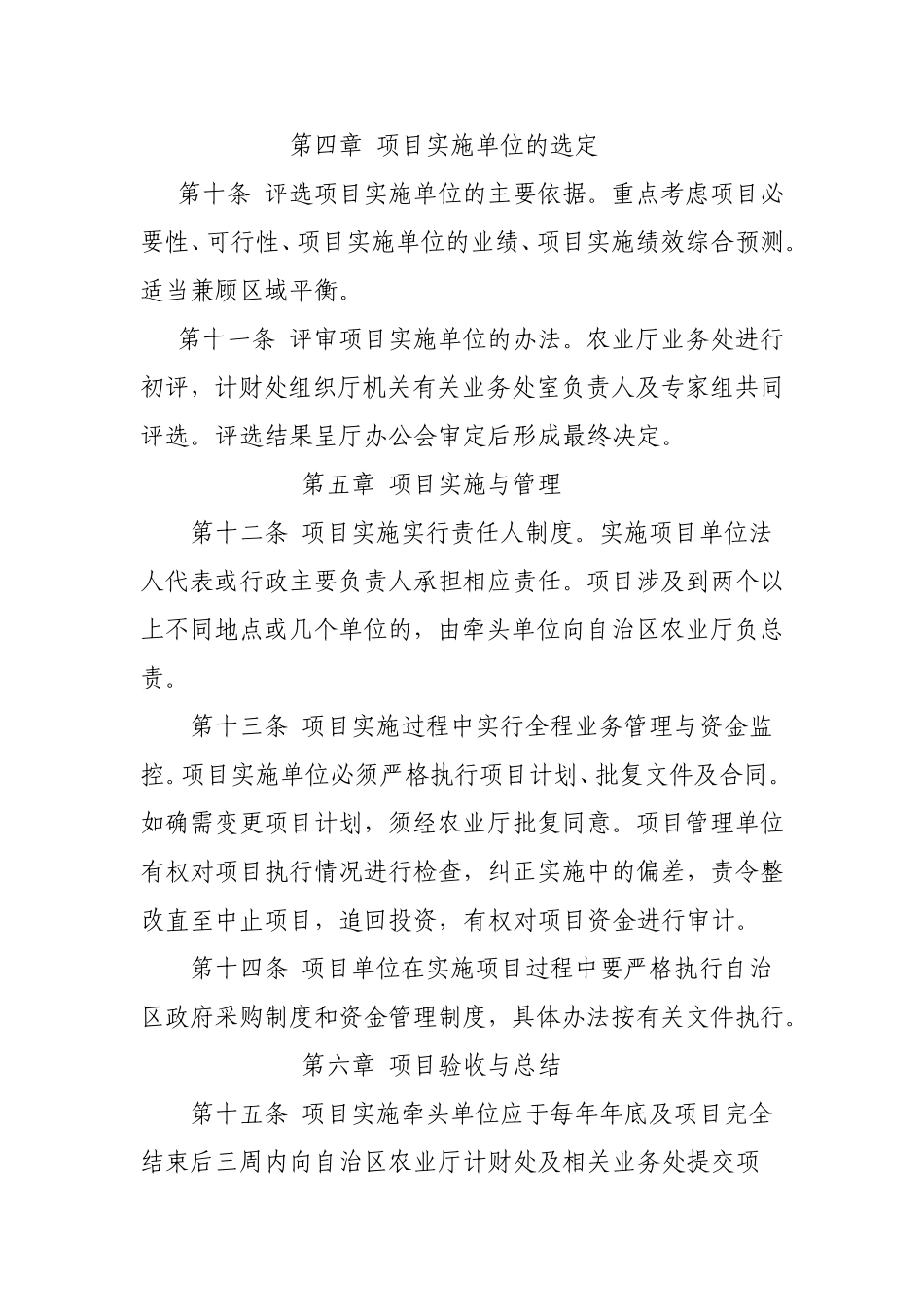 广西壮族自治区农业厅农业项目管理办法(试行)_第3页