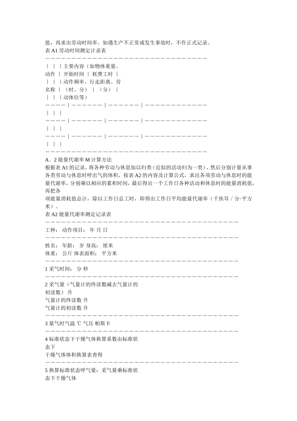 国家规定体力劳动强度如何分等级？_第2页