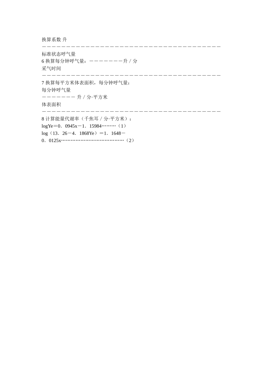 国家规定体力劳动强度如何分等级？_第3页