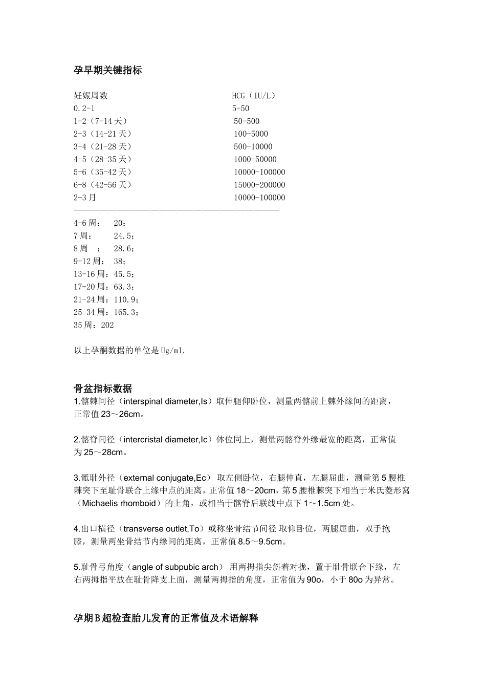 怀孕期间各项指标正常值对比_第1页