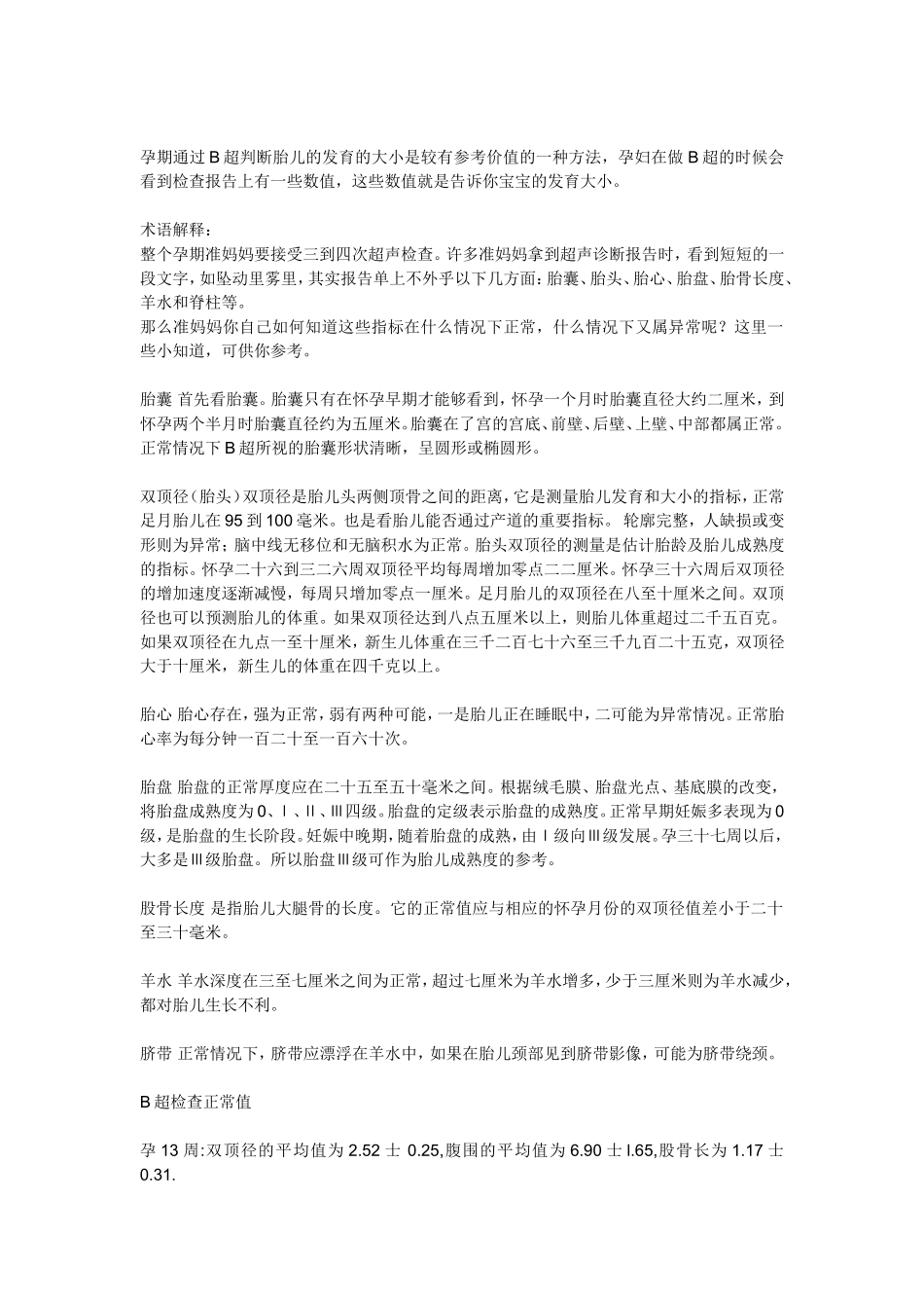 怀孕期间各项指标正常值对比_第2页