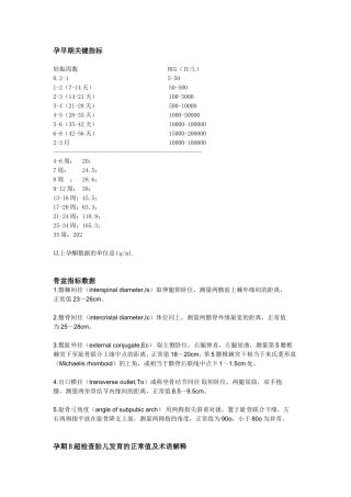 怀孕期间各项指标正常值对比
