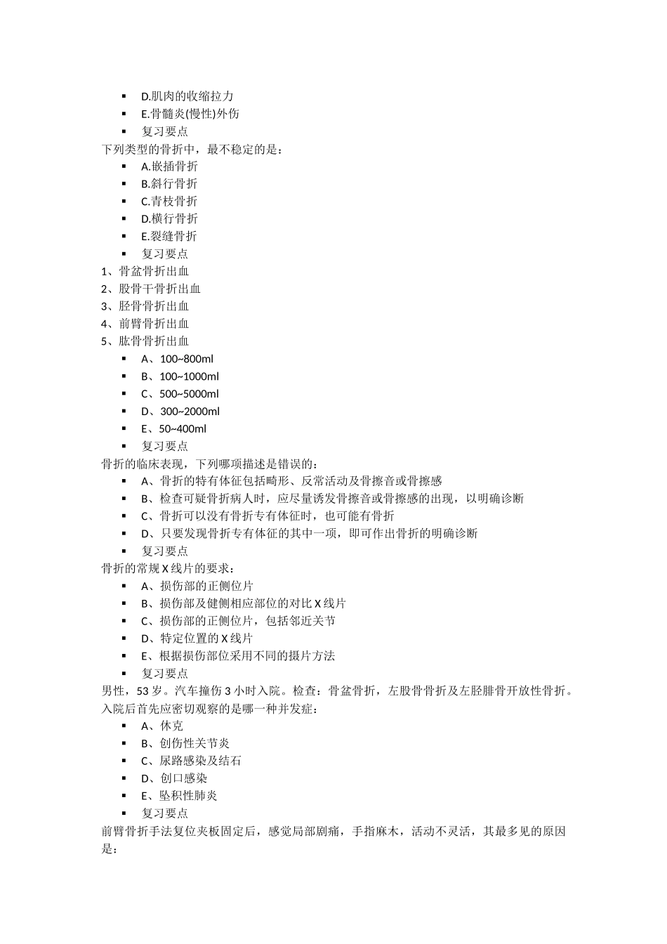 骨折的临床愈合标准有哪些_第2页