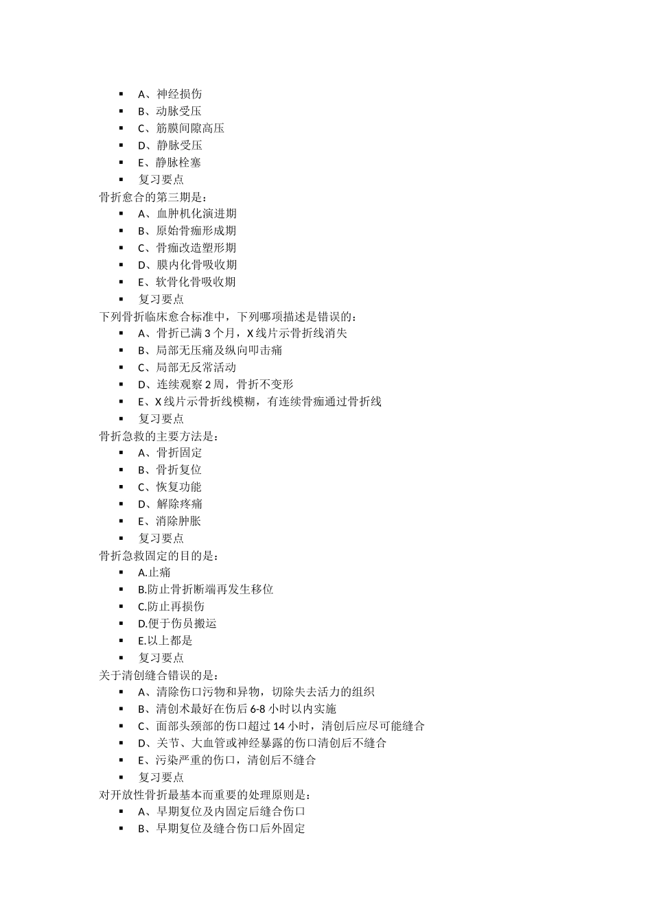 骨折的临床愈合标准有哪些_第3页