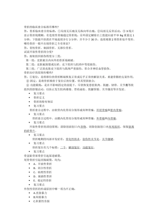骨折的临床愈合标准有哪些