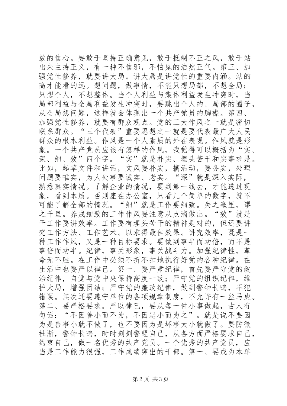 公务员创先争优演讲稿_第2页