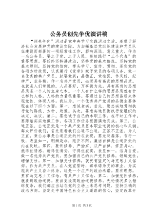 公务员创先争优演讲稿