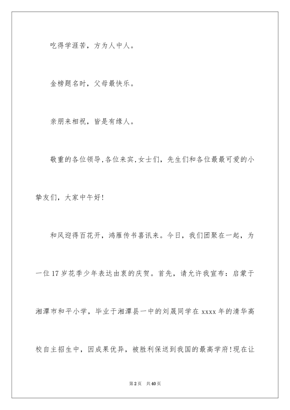 2024升学宴主持主持词_37_第2页