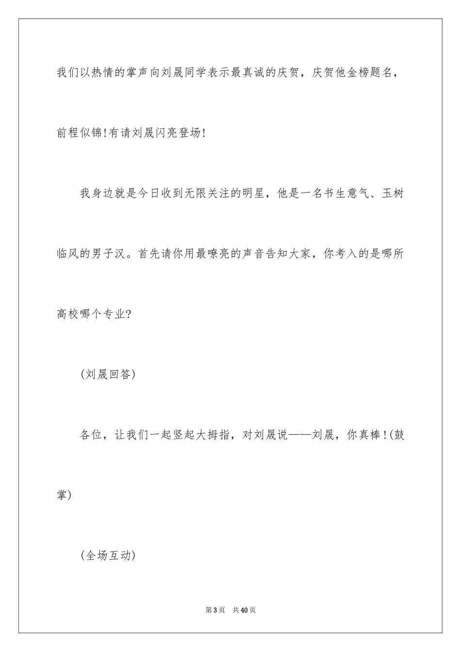 2024升学宴主持主持词_37_第3页