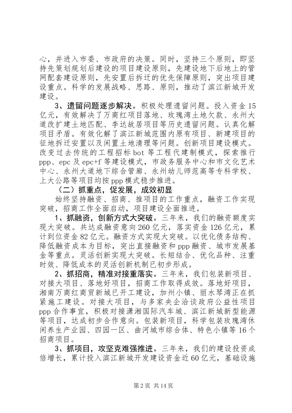 公司董事长在XX年度总结表彰大会上的讲话_第2页