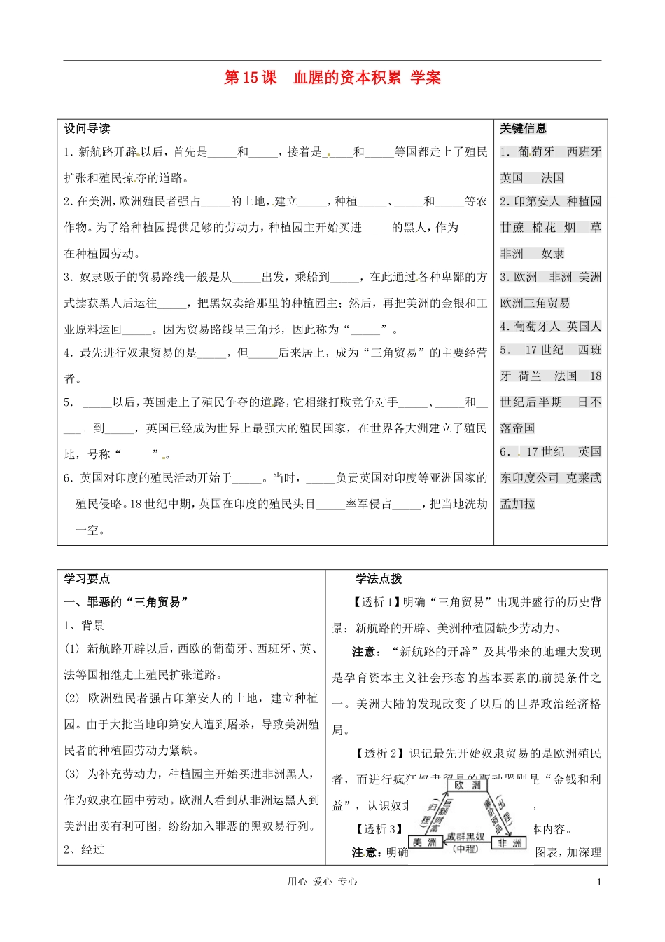 九年级历史上册 5.15《血腥的资本积累》学案 人教新课标版_第1页