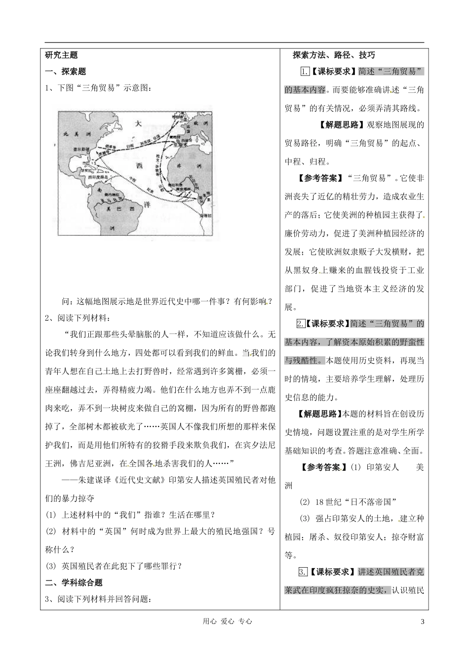 九年级历史上册 5.15《血腥的资本积累》学案 人教新课标版_第3页