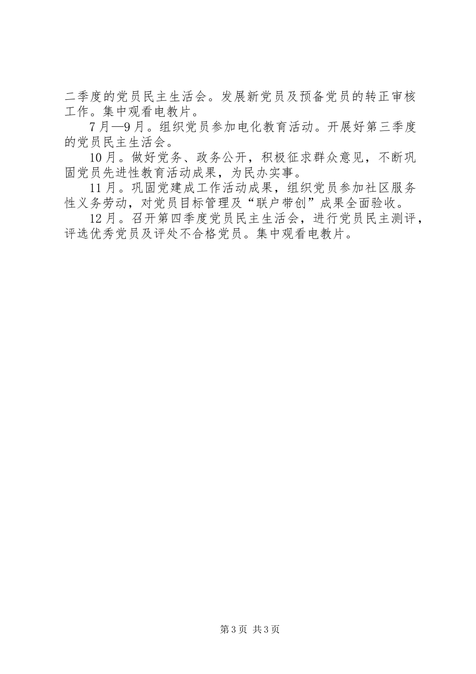 关于社区支部党建工作计划_第3页