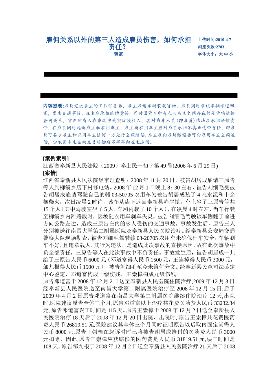 雇佣关系以外的第三人造成雇员伤害,如何承担责任？_第1页