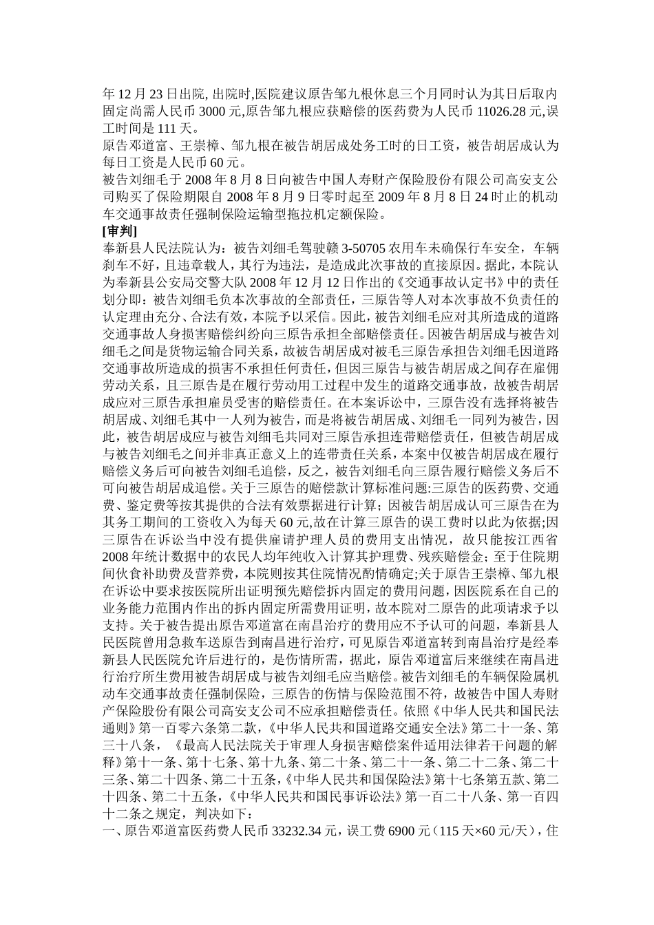 雇佣关系以外的第三人造成雇员伤害,如何承担责任？_第2页