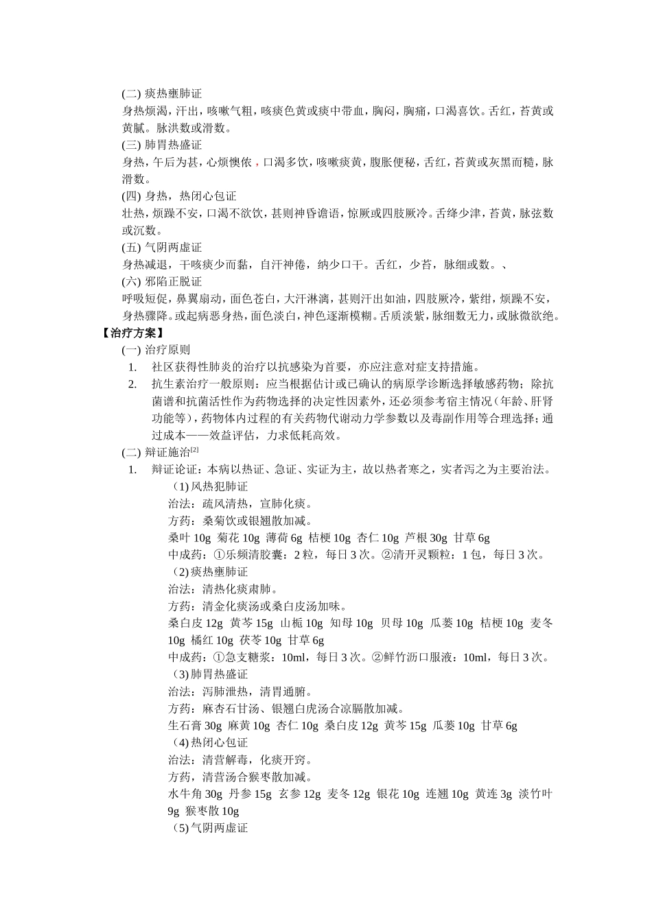 呼吸科单病种_第2页