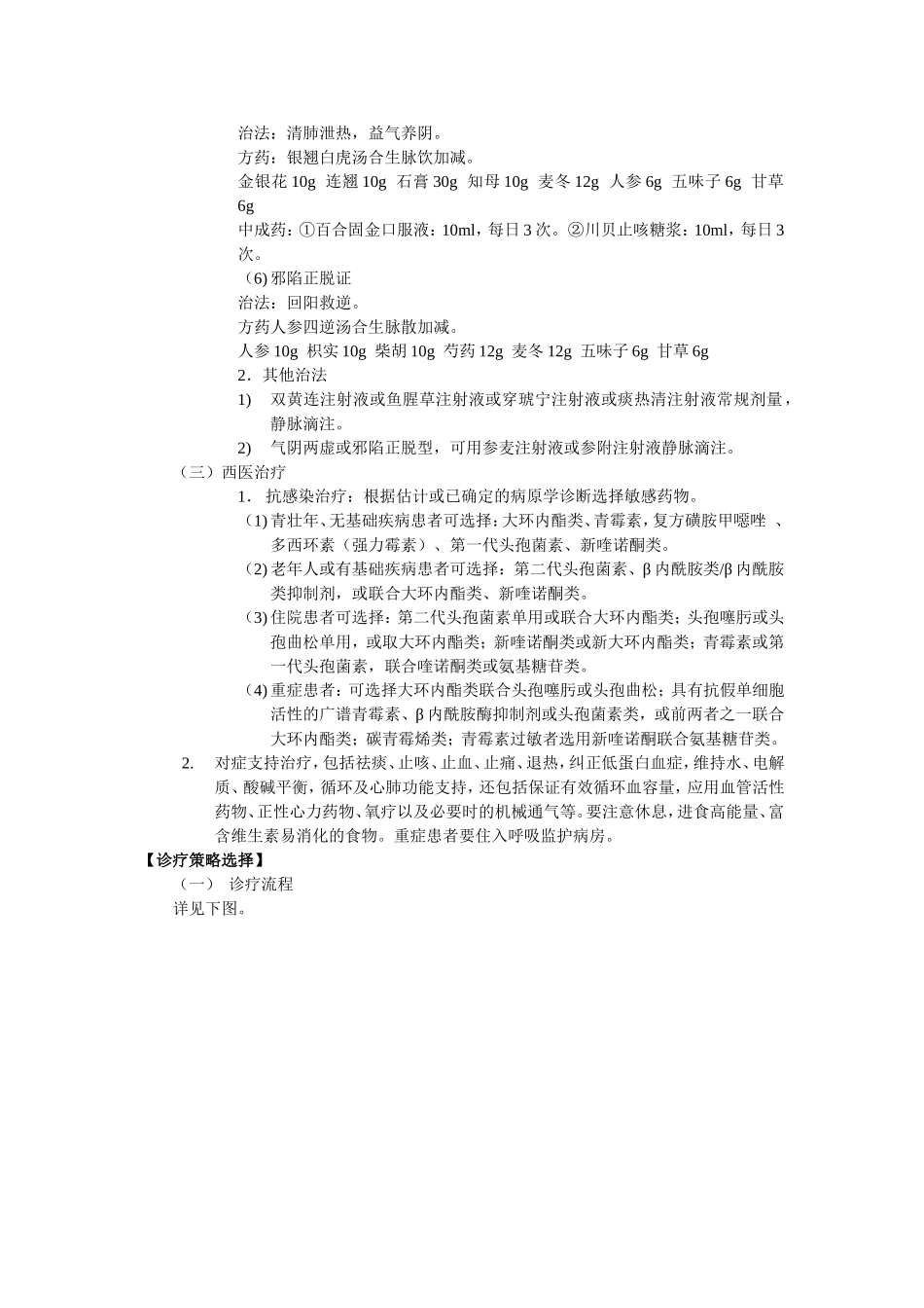 呼吸科单病种_第3页