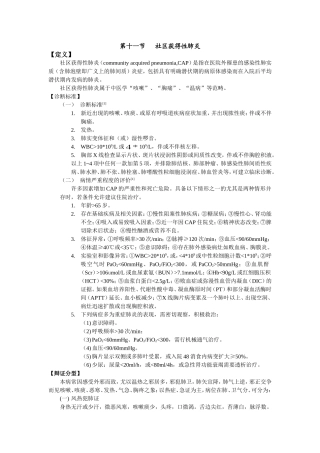 呼吸科单病种