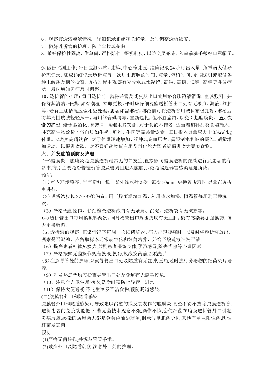 腹膜透析护理 2_第2页