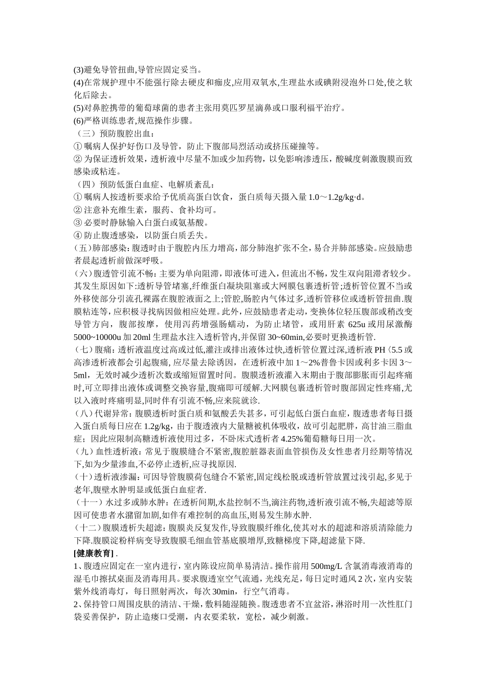 腹膜透析护理 2_第3页